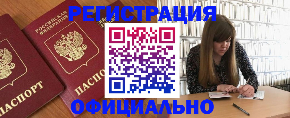 прописка иностранных граждан в Жигулёвске